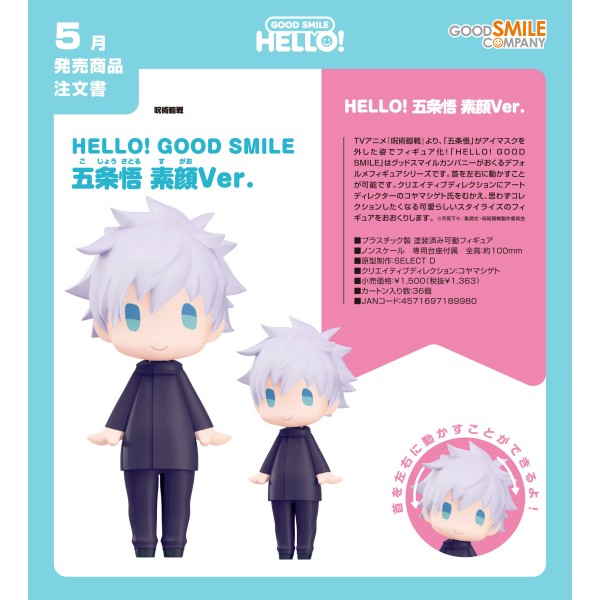 GSC HELLO! GOOD SMILE 咒術迴戰 五條悟 素顏Ver
