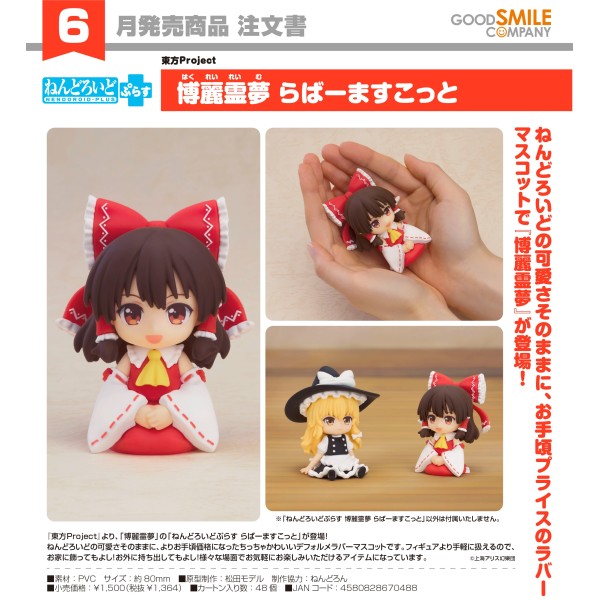 GSC 黏土人Plus 東方Project 博麗靈夢