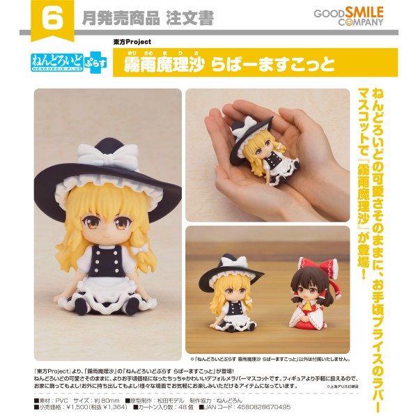 GSC 黏土人Plus 東方Project 霧雨魔理沙