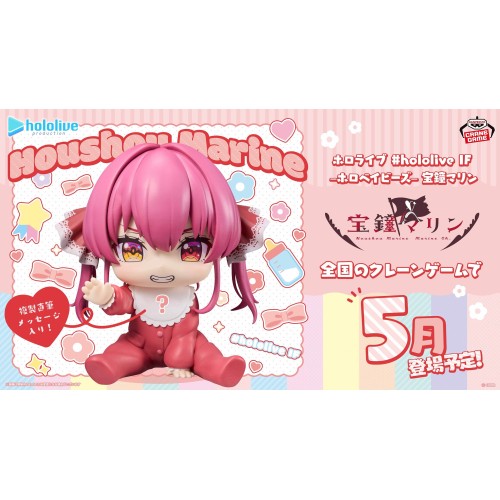 萬代 景品 hololive IF holoBABY 寶寶 寶鐘瑪琳