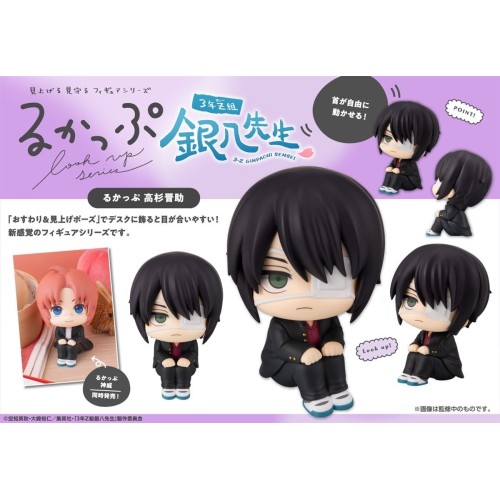 MH限定 LOOK UP 抬頭系列 3年Z班銀八老師 高杉晉助