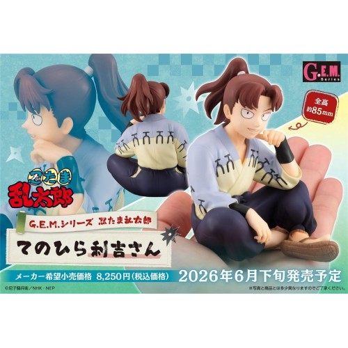 MH GEM 忍者亂太郎 掌中的利吉 山田利吉