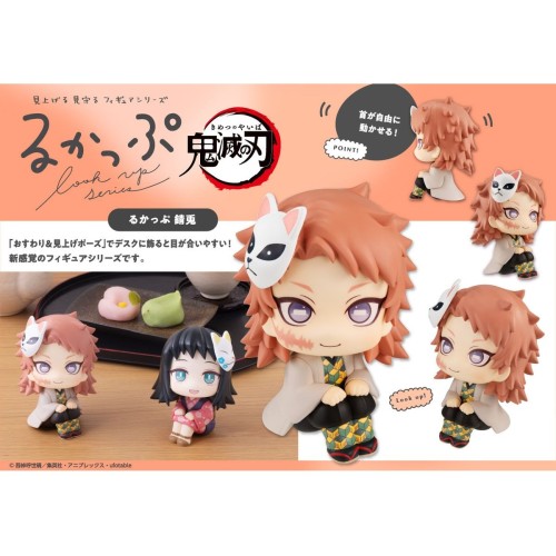 MH限定 LOOK UP 抬頭系列 鬼滅之刃 錆兔 再販