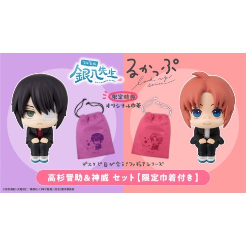 MH限定 LOOK UP 抬頭系列 3年Z組銀八老師 高杉晉助＆神威 附特典