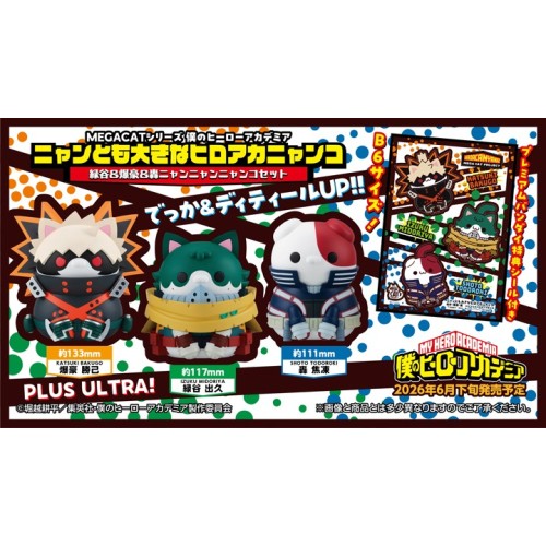 MH限定 MCP 我的英雄學院 喵的英雄學院 大尺寸貓咪玩偶 套組含貼紙