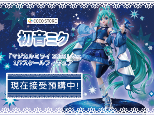 Design COCO 初音未來 魔法未來 2025