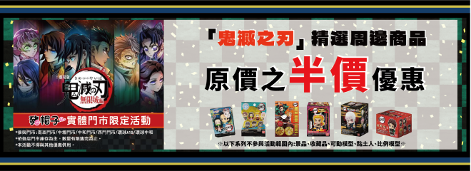 實體門市活動