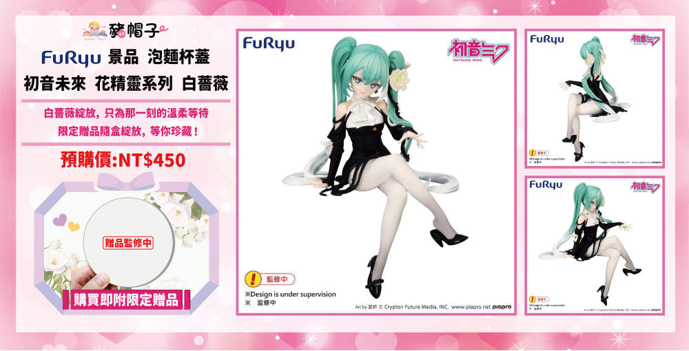 初音