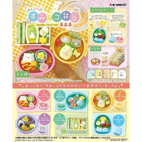 Re-ment 盒玩 角落生物 吃飽飽角落小夥伴便當 中盒6入 再販