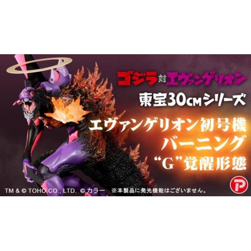 X-PLUS 東寶30cm EVA 初號機 哥吉拉 紅蓮G覺醒型態 不挑盒況