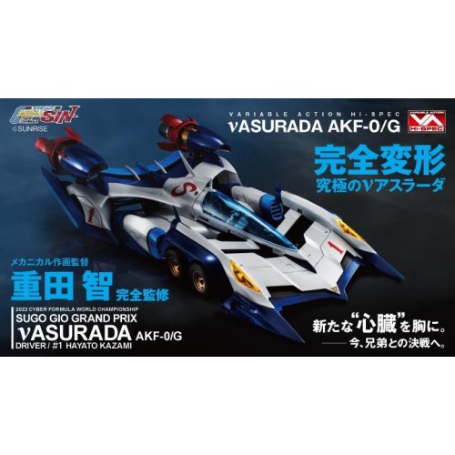 MH VA HI-SPEC 完全變形 閃電霹靂車 超級阿斯拉 AKF-0/G 特典版
