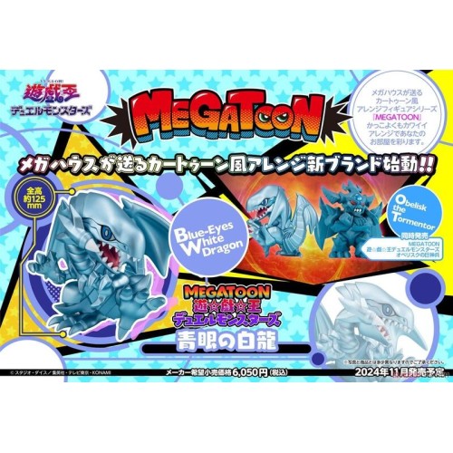 MH MEGATOON 遊戲王 青眼白龍