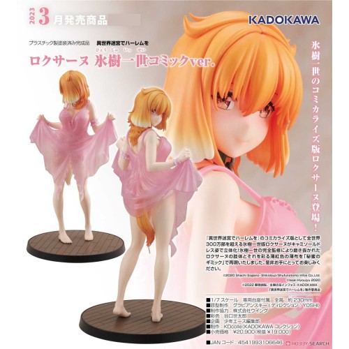 角川 異世界迷宮裡的後宮生活 羅克珊 冰樹一世漫畫Ver 1/7 PVC完成品 不挑盒況