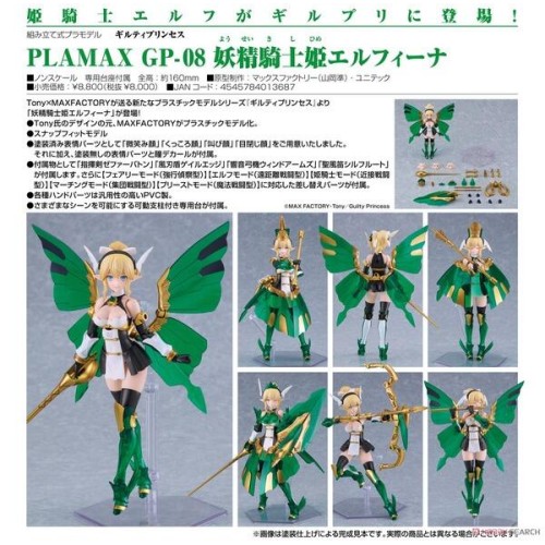 MF 組裝模型 PLAMAX GP-08 妖精騎士公主 Elfina