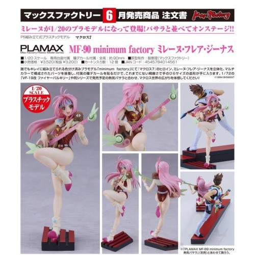 MF 組裝模型 PLAMAX 超時空要塞7 MF-90 米蓮 吉納斯 1/20