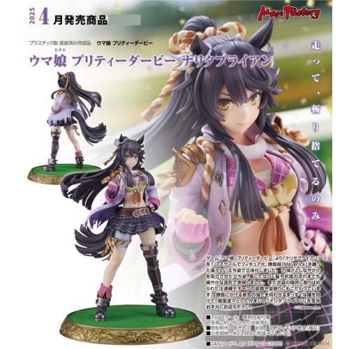 GSC 賽馬娘Pretty Derby 成田白仁 1/7 PVC 完成品