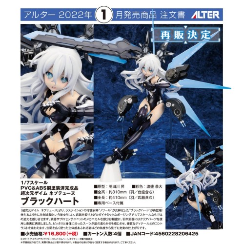 ALTER 超次元戰記 戰機少女 黑色之心 1/7 PVC 完成品 不挑盒況