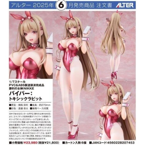 ALTER 勝利女神 妮姬 NIKKE 毒蛇 兔女郎 1/7 PVC完成品