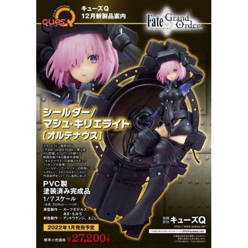 QuesQ Fate FGO 盾兵 瑪修 靈基外骨骼 奧特瑙斯 1/7 PVC 完成品 不挑盒況