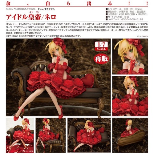 Aquamarine Fate/EXTRA 偶像皇帝 尼祿 1/7 PVC 完成品