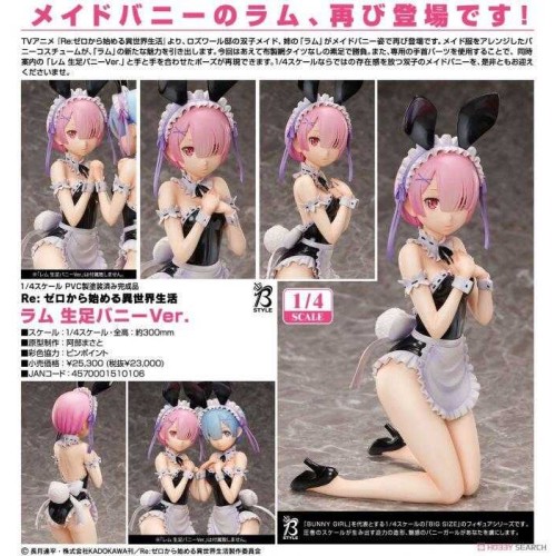 FREEing Re從零開始的異世界生活 拉姆 裸腿兔女郎Ver 1/4 PVC 不挑盒況