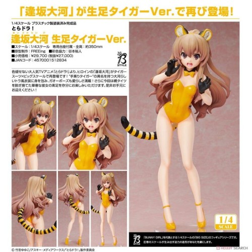 FREEing 虎與龍 逢坂大河 裸腿老虎Ver 1/4 PVC 完成品