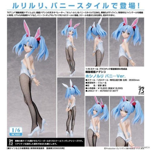 FREEing 機動戰艦 星野 琉璃 兔女郎Ver 1/6 PVC 完成品