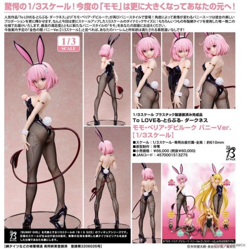 FREEing 出包王女 DARKNESS 茉茉 貝莉雅 戴比路克 兔女郎 1/3 PVC 完成品