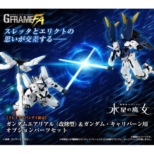 萬代 盒玩 機動戰士鋼彈 G-FRAME FA 水星的魔女 風靈鋼彈改修型 &異靈鋼彈用擴充零件