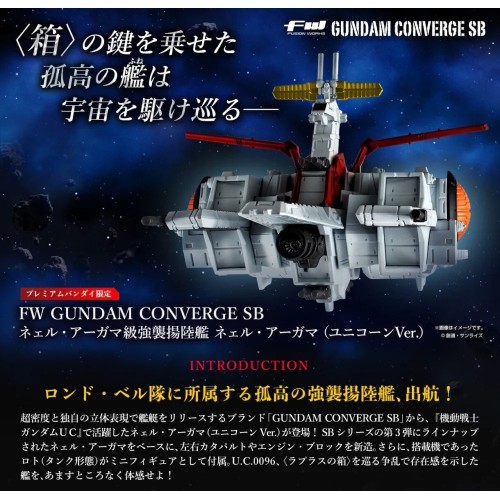 萬代 盒玩 FW 鋼彈 CONVERGE SB 擬·阿卡馬級強襲登陸艦 獨角獸Ver