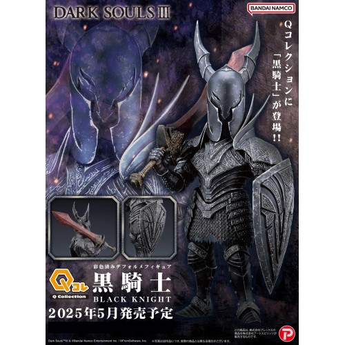 Art Spirits Q Collection 黑暗靈魂黑騎士 PVC 完成品