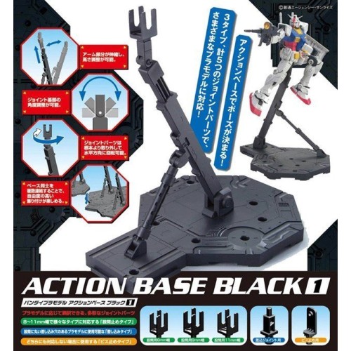 萬代 組裝模型 1/100 可動展示架1 [黑色]