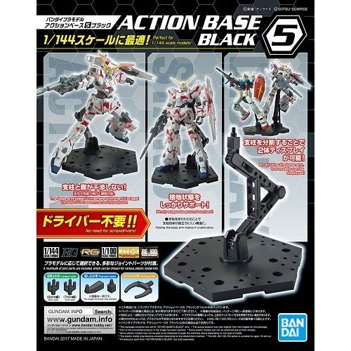 萬代 組裝模型 1/144 可動展示架5 [黑色]