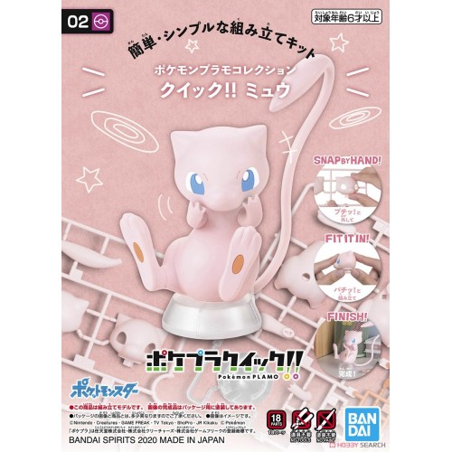 萬代 組裝模型 精靈寶可夢 收藏集 快組版!! 02 夢幻