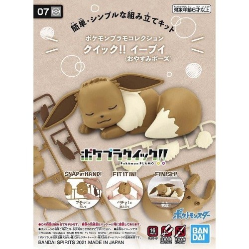 萬代 組裝模型 精靈寶可夢 收藏集 快組版!! 07 伊布 睡眠造型