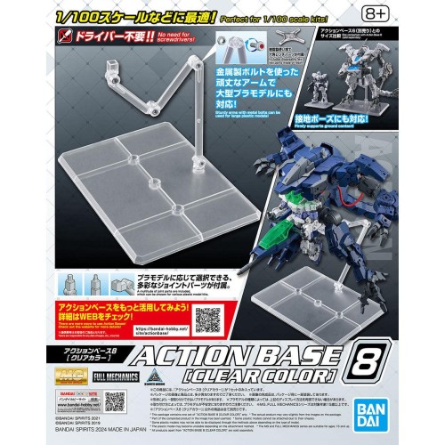 萬代 組裝模型 可動展示架8 [透明配色]