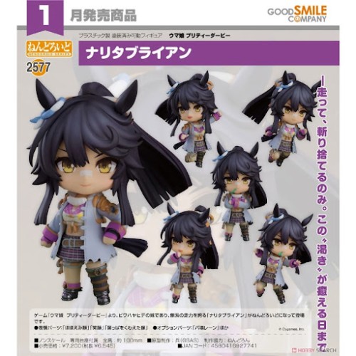 GSC 黏土人2577 賽馬娘 Pretty Derby 成田白仁 可動 完成品