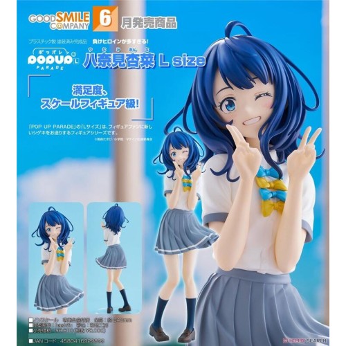 GSC POP UP PARADE 敗北女角太多了 八奈見杏菜 L