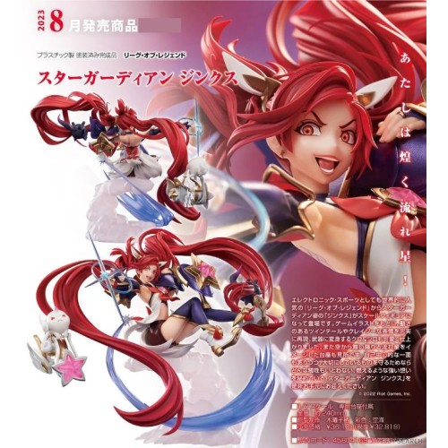 GSC 英雄聯盟 星光戰士 吉茵珂絲 1/7 PVC 完成品