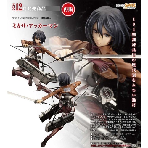 GSC 進擊的巨人 米卡莎‧阿卡曼 1/8 再販 PVC 完成品