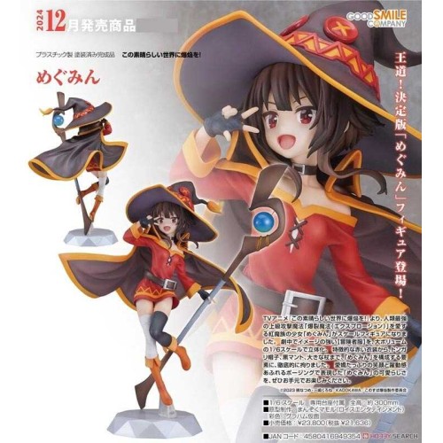 GSC 為美好的世界獻上祝福！ 惠惠 1/6 PVC 完成品
