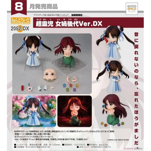 GSC 黏土人2052-DX 仙劍奇俠傳 趙靈兒 女媧後代Ver DX版 可動 完成品
