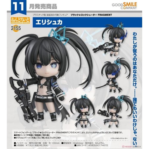 GSC 黏土人2155 黑岩槍手 FRAGMENT Elishka 可動 完成品