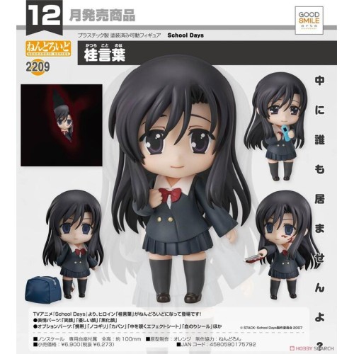 GSC 黏土人2209 School Days 桂言葉 可動 完成品