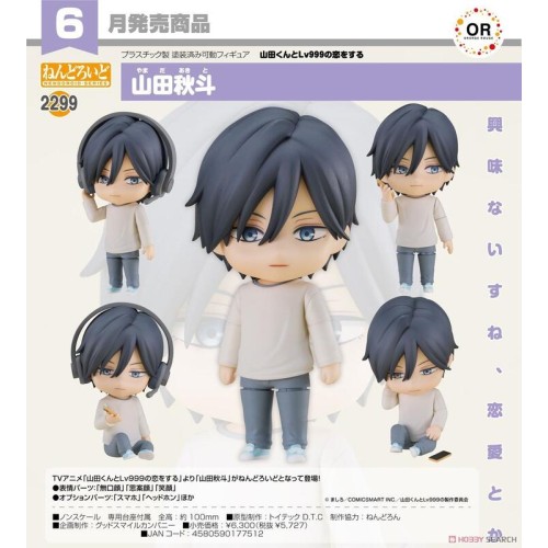 GSC 黏土人2299 和山田談場Lv999的戀愛 山田秋斗 可動 完成品