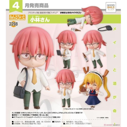 GSC 黏土人2298 小林家的龍女僕 小林 可動 完成品