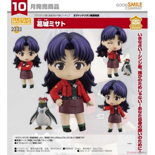 GSC 黏土人2333 福音戰士新劇場版 葛城美里 可動 完成品