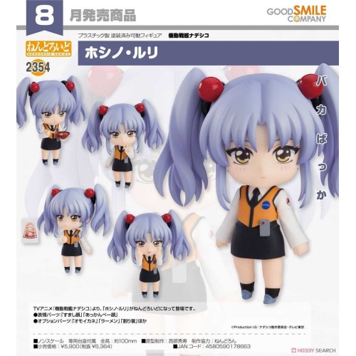 GSC 黏土人2354 機動戰艦 星野‧琉璃 可動 完成品