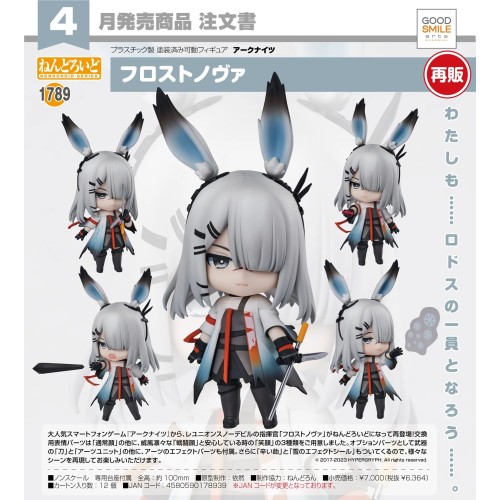 GSC 黏土人1789 明日方舟 霜星 再販 可動 完成品