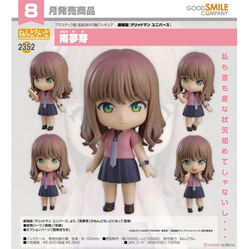 GSC 黏土人2352 GRIDMAN UNIVERSE 南夢芽 可動 完成品